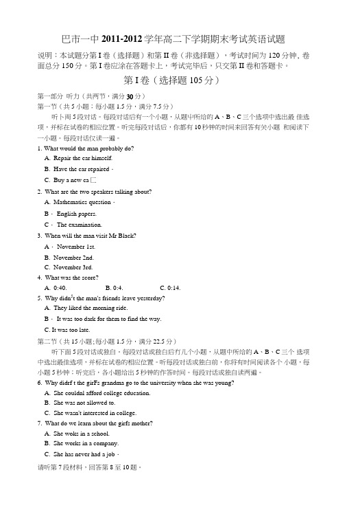 《高二英语下册期末模块调研测试题9》.doc