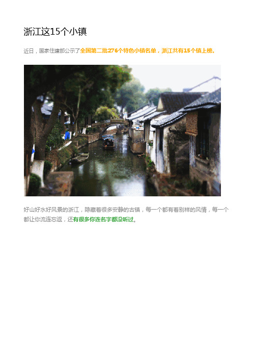 浙江这15个小镇