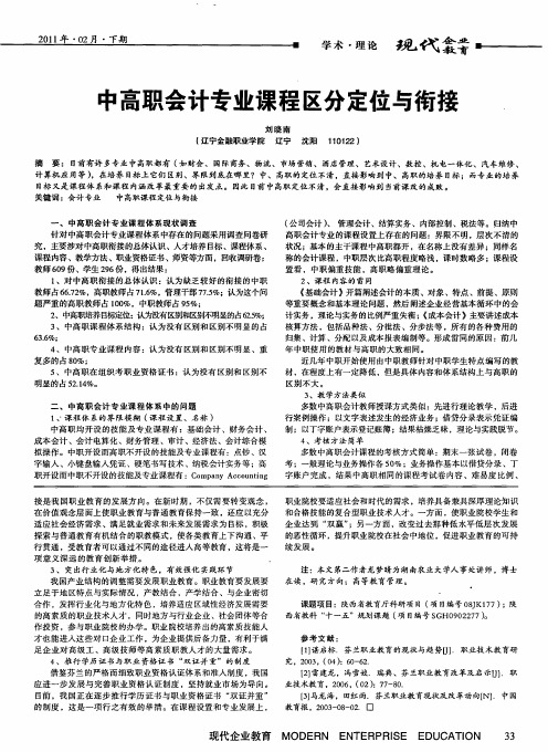 中高职会计专业课程区分定位与衔接.