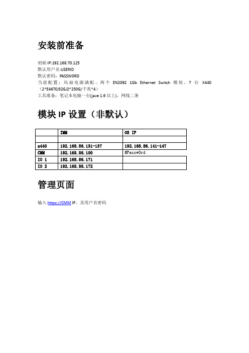 IBM pureflex(CMM 配置指南)