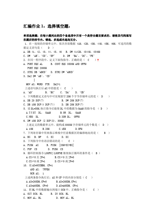 13281076 张建_汇编分析作业1和2