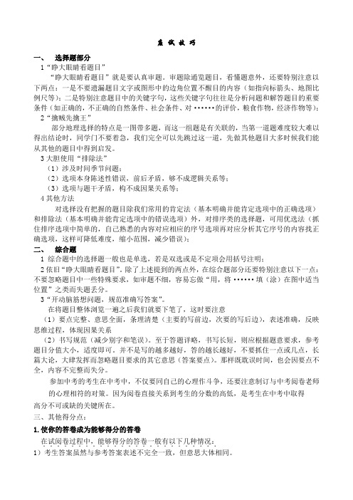 地理会考应 试 技 巧