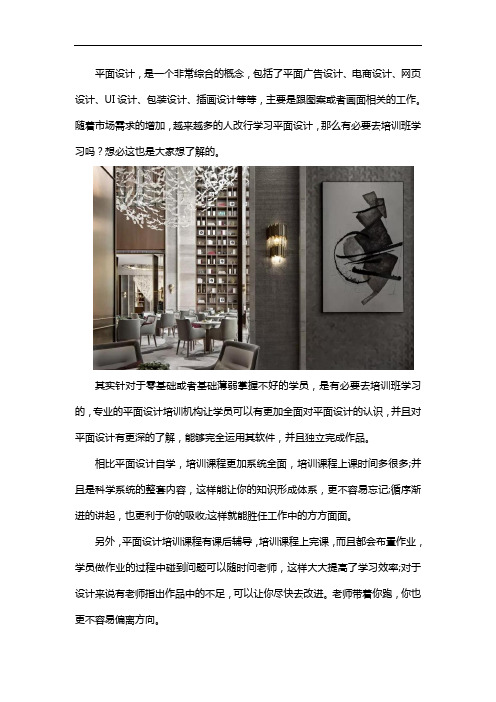 学平面设计应该去培训班吗