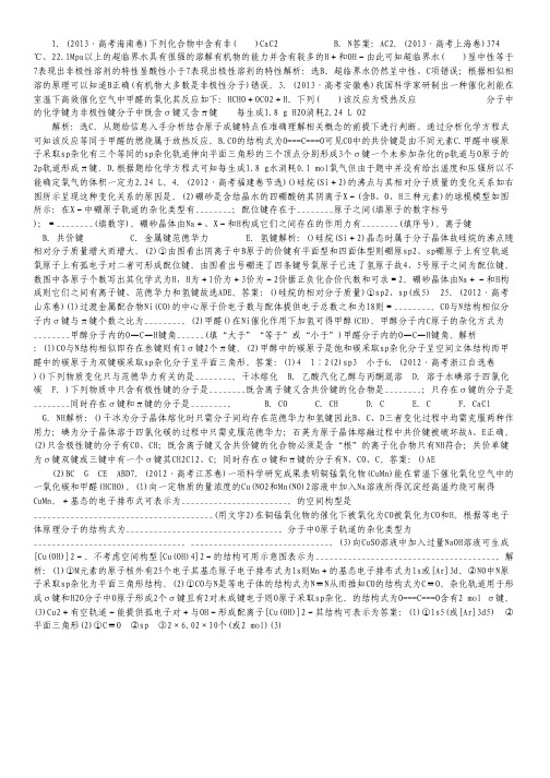 2015届高考化学一轮复习演练：38 分子结构与性质.pdf