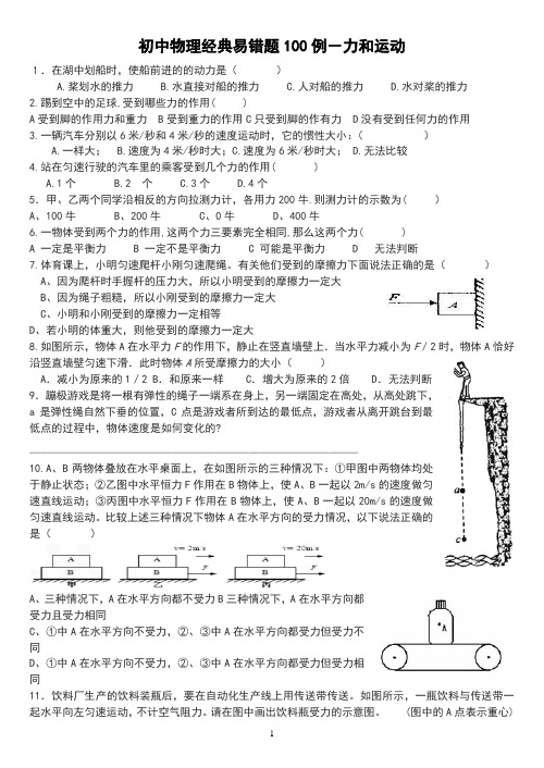 初中物理易错题大集锦(附答案解析)