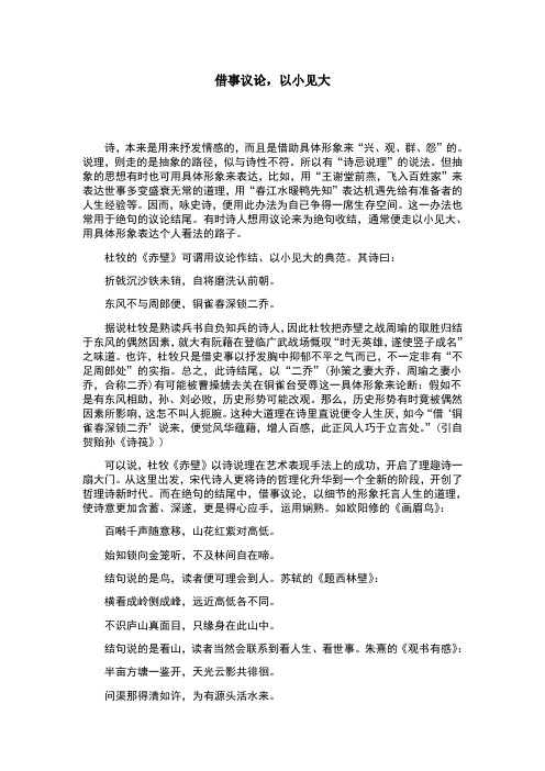 古典诗词鉴赏之以小见大