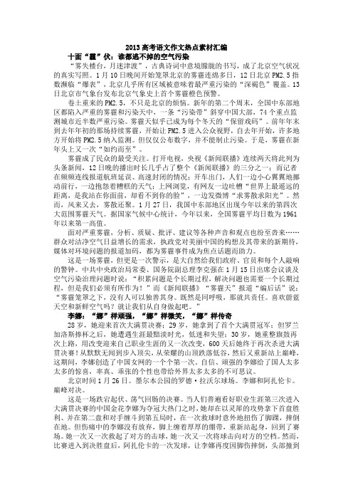 2013高考语文作文热点素材汇编