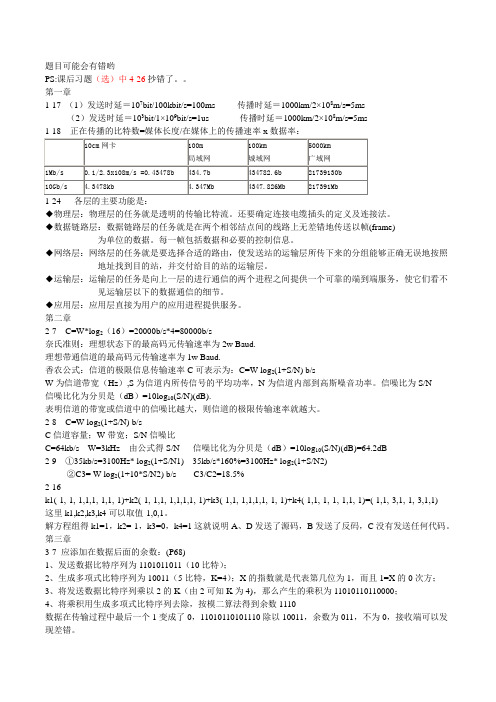 计算机网络课后习题(答)