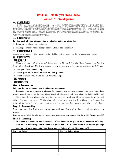 最新2019-2020学年【牛津译林版】必修二：Unit2 Wish you were here Period3 Word power教案