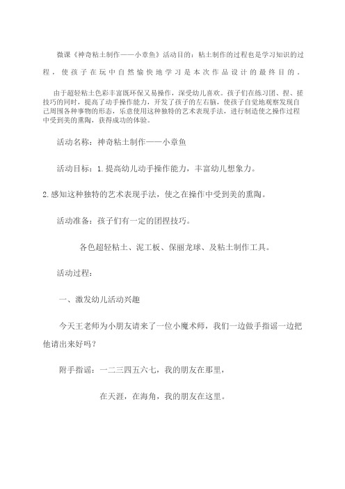 幼儿园《神奇粘土制作小章鱼》教学设计