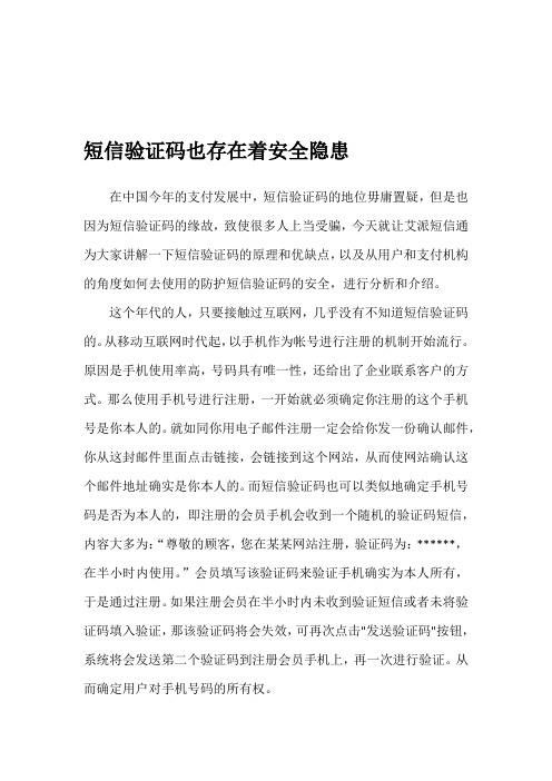短信验证码也存在着安全隐患