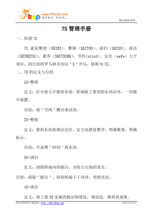 7S管理手册