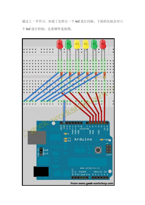 arduino学习笔记3 - 六灯闪烁实验