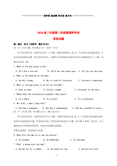 高二英语下学期第二次质量调研考试试题 人教版新版