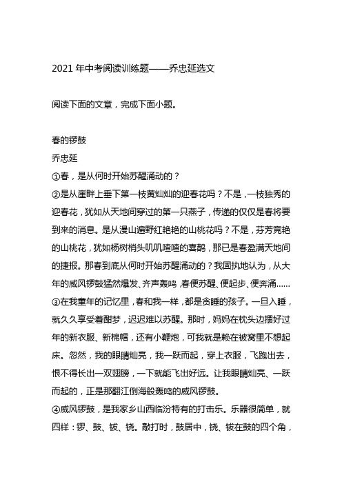 2021年中考二轮阅读训练题——乔忠延选文(word版有答案)