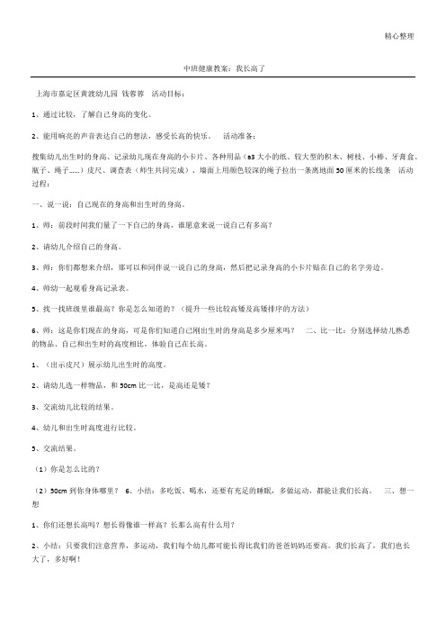 中班健康教案：我长高了