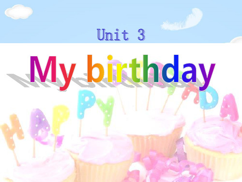 《My birthday》PPT课件【优质课件】