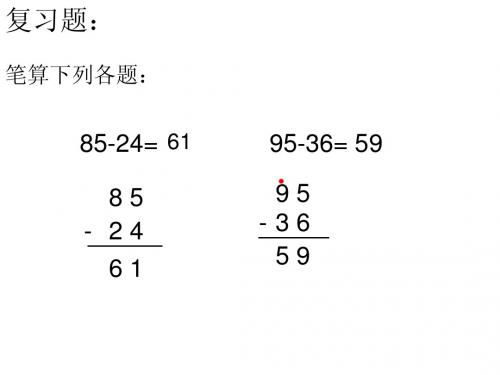 西师版小学二年级下册《三位数的减法1》.ppt