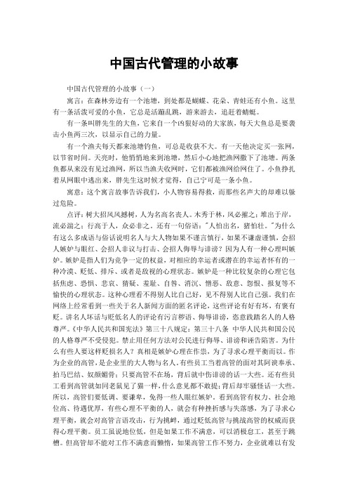 中国古代管理的小故事