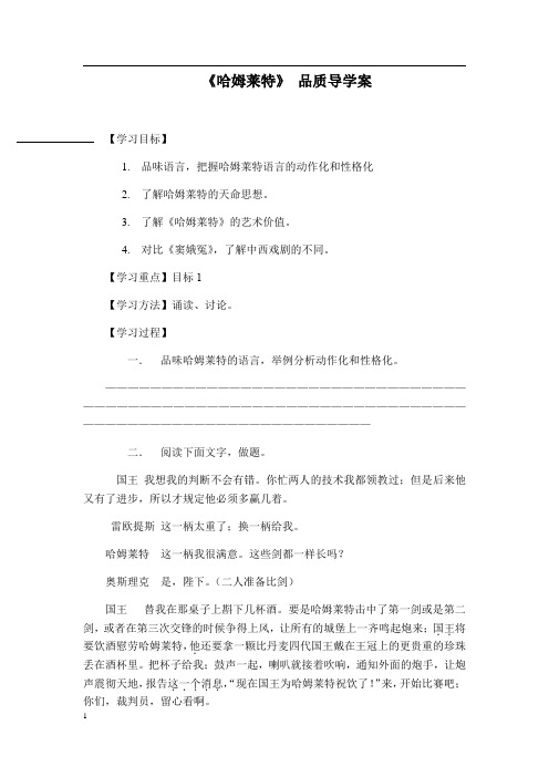2018-2019学年人教版必修四《哈姆莱特 》 学案