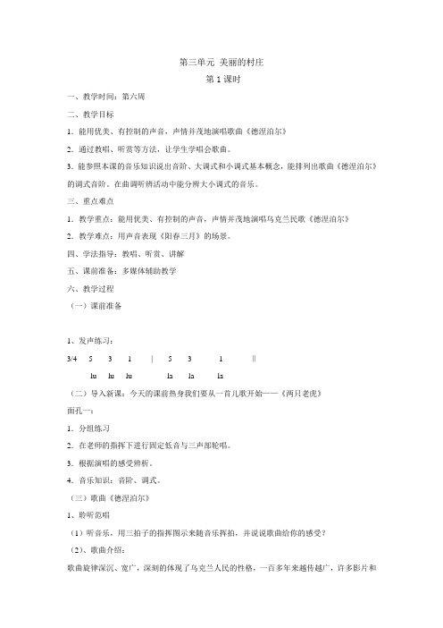 美丽的村庄(教案)