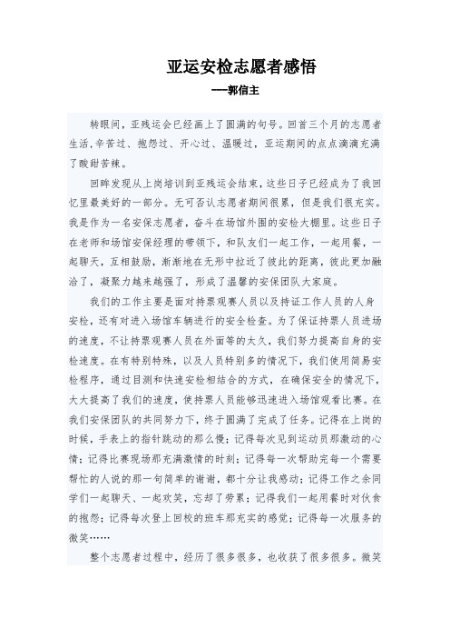 运安检志愿者个人感悟31