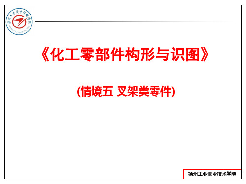 叉架类零件