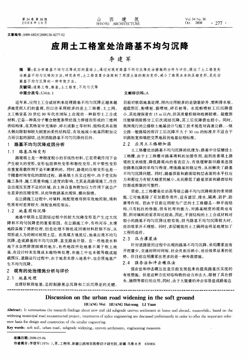 应用土工格室处治路基不均匀沉降