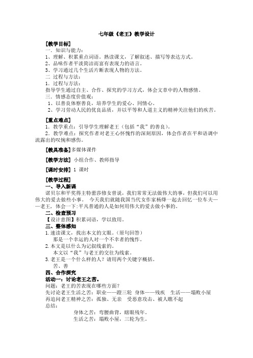 部编版七年级下册老王优质课公开课教案 (4)