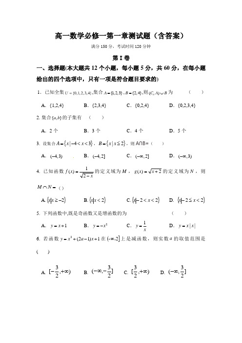 高一数学必修一第一章测试题(含答案)