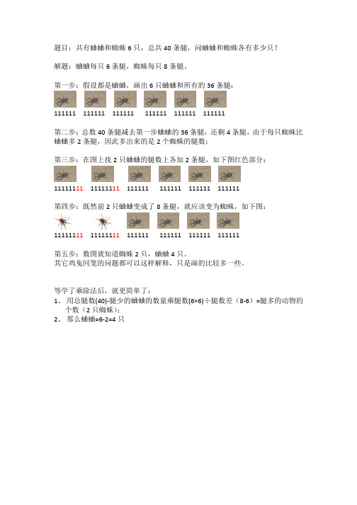 一年级动物腿的数学题