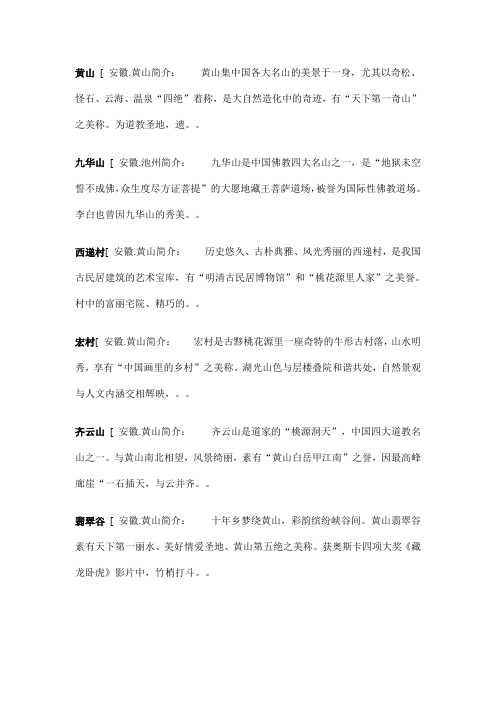 安徽省内景点