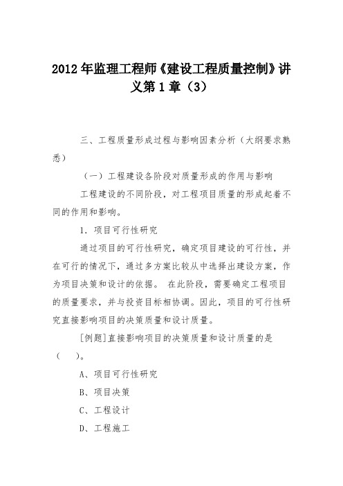 2012年监理工程师《建设工程质量控制》讲义第1章(3)