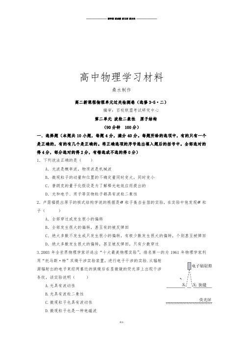 人教版高中物理选修3-5高二单元过关检测卷(·二).docx