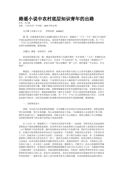 路遥小说中农村底层知识青年的出路