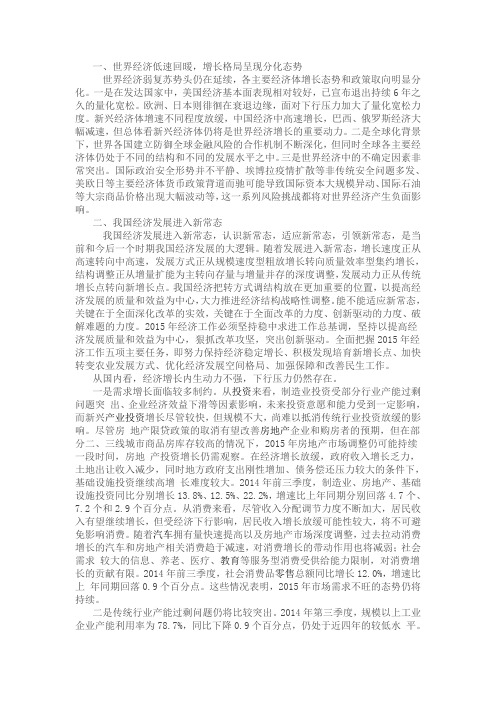 2015年世界经济和中国经济新常态