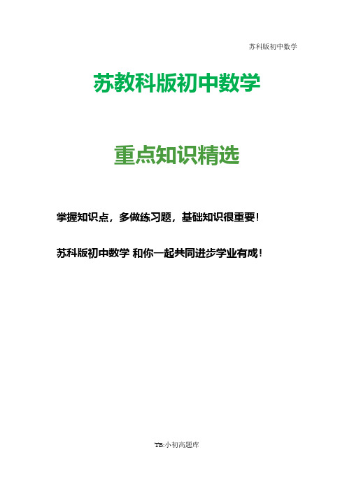 苏教科版初中数学八年级上册《3.6  三角形、梯形的中位线(2)》教案 