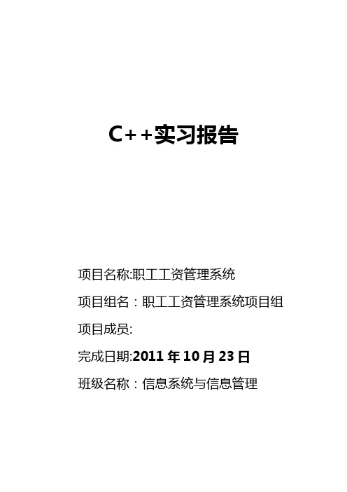 职工工资管理系统实习报告