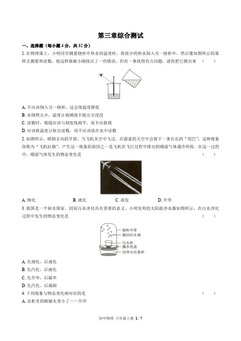 (人教版)初中物理八上 第三章综合测试01(含答案)