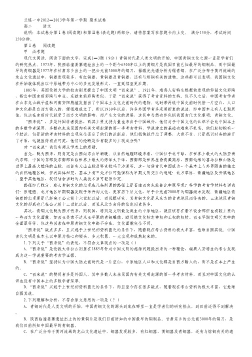 甘肃省兰州市兰炼一中高二上学期期末考试语文试题.pdf