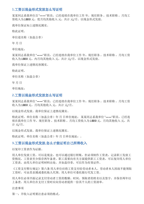 发放现金情况说明