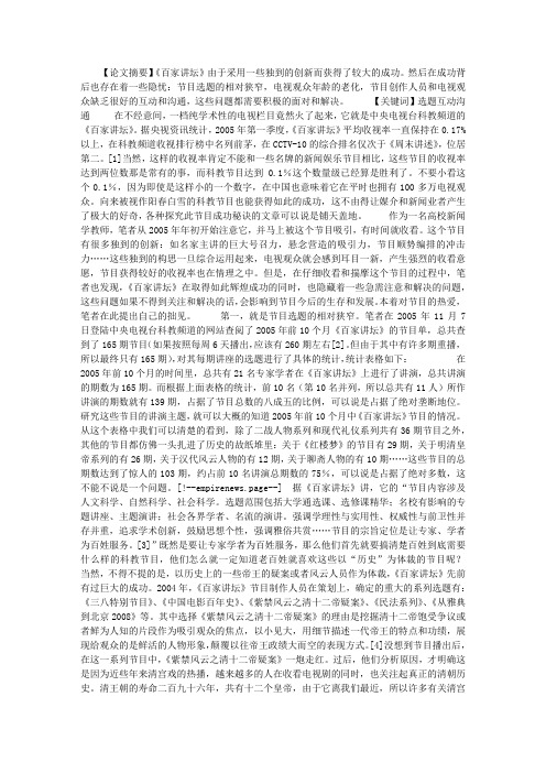 《百家讲坛》成功背后的隐忧