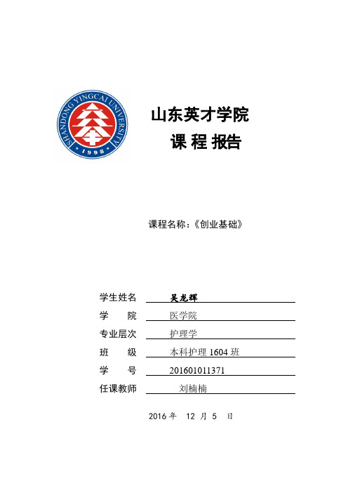 吴龙辉创业基础课程考核标准