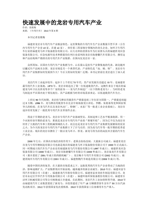 快速发展中的龙岩专用汽车产业