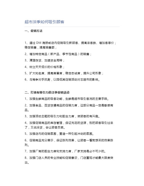 超市淡季如何吸引顾客