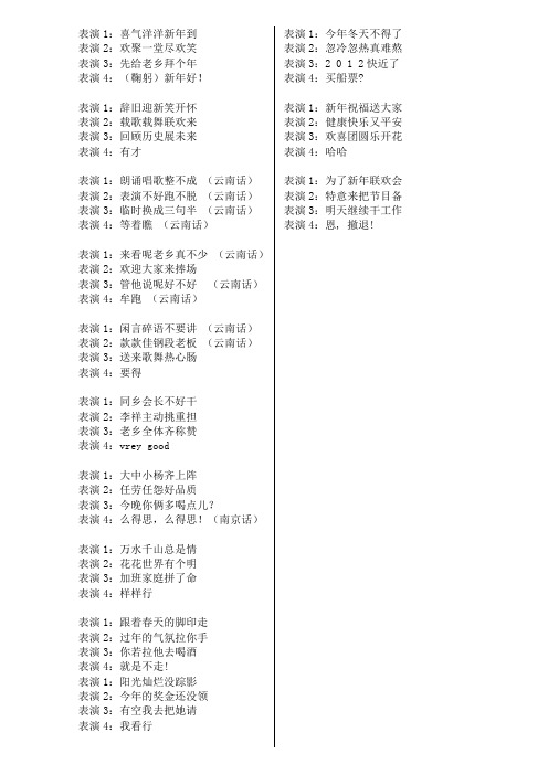 三句半(老乡会)