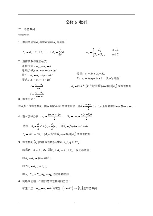 人教版高中数学必修5数列教案