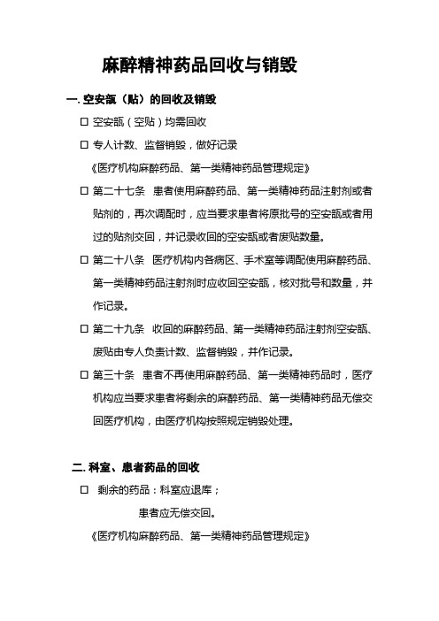 麻醉精神药品回收与销毁