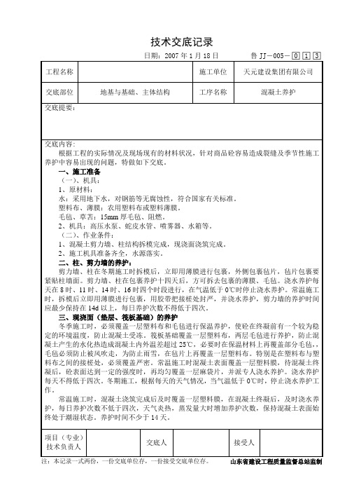 养护交底√ (1)
