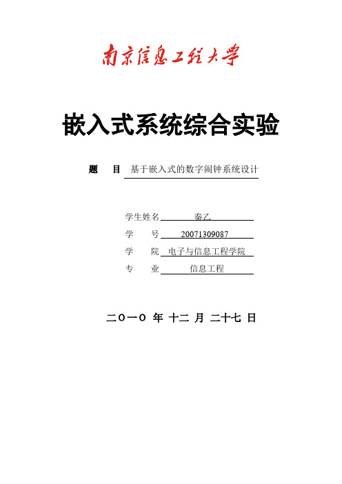 嵌入式电子闹钟课程设计方案